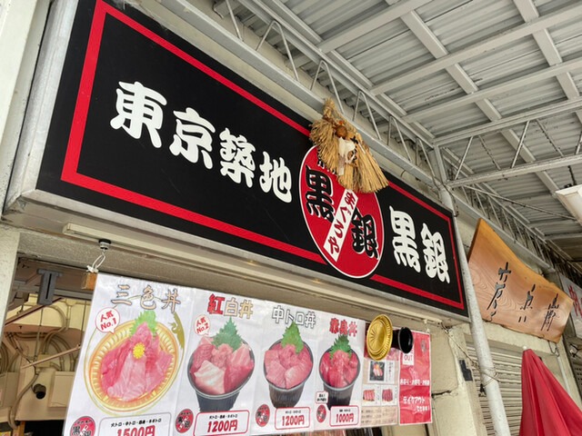 【まぐろや黒銀 築地本店】大トロ・中トロ・赤身を豪快に味わえる築地の名所