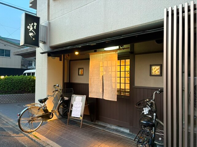 【旬菜 咲や】鯖寿司と味噌汁で締めくくる一日一組の贅沢コース