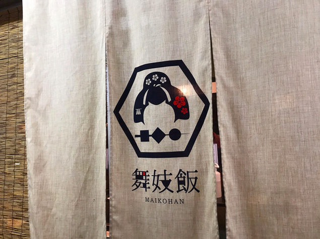 【串天ぷら舞妓飯 祇園本店】舞妓気分で楽しむ♪京野菜の一口天ぷらと鯛出汁