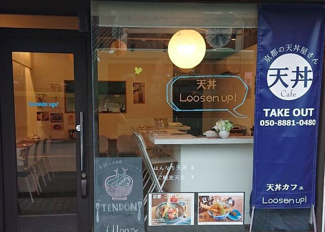 【天丼専門店 Loosen up!】15種類の天ぷらが織りなす京都祇園の彩り丼
