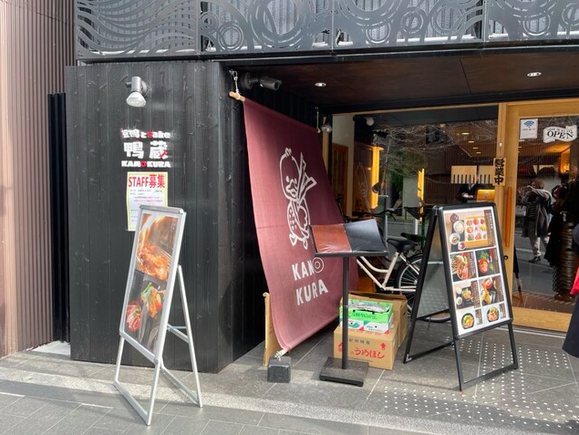 【京鴨とsake 鴨蔵】とろける京鴨と伏見の地酒が出会う京都木屋町のお店