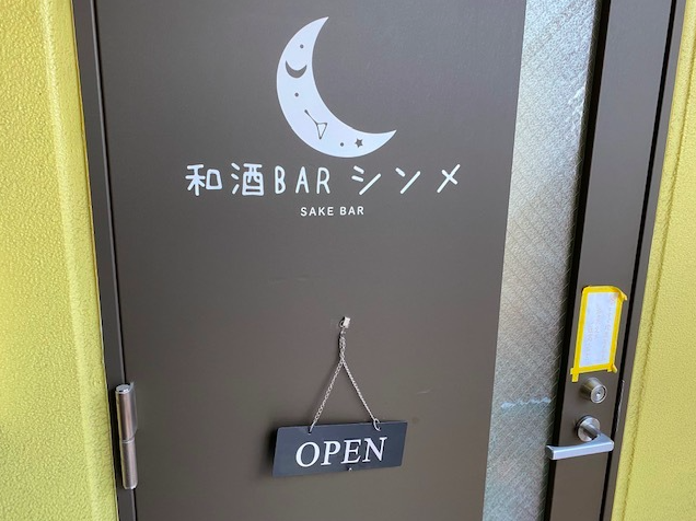 【和酒bar シンメ 新橋】新橋で日本各地を味わう地酒と郷土料理の旅
