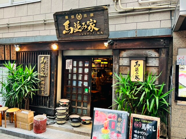 【馬並み家 新橋】青森直送の馬肉をすき焼きで味わう居酒屋