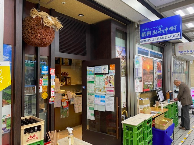 【信州おさけ村】新橋で出会う長野の酒と信州名物が揃う角打ち空間
