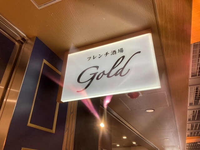 【フレンチ酒場GOLD 京都ポルタ店】和牛カルパッチョや名物オムライスを堪能できるフレンチ酒場