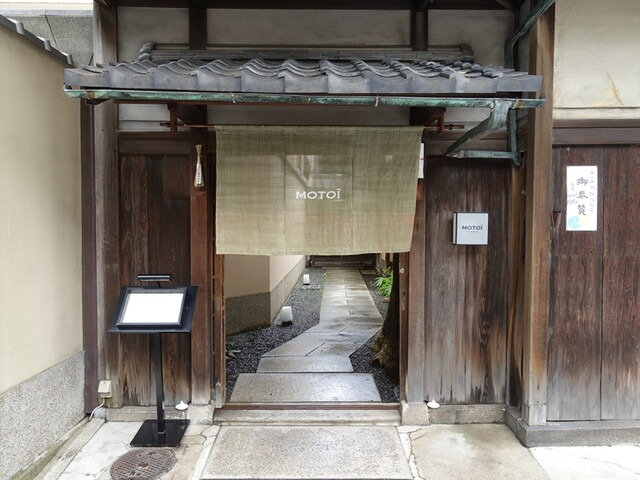 【Restaurant MOTOI】築百年の邸宅で楽しむ!和の趣とモダンフレンチの贅沢コース料理