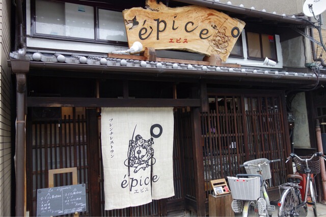 【epice】ペット同伴可能のフレンチ店!野菜テリーヌが看板のコース料理