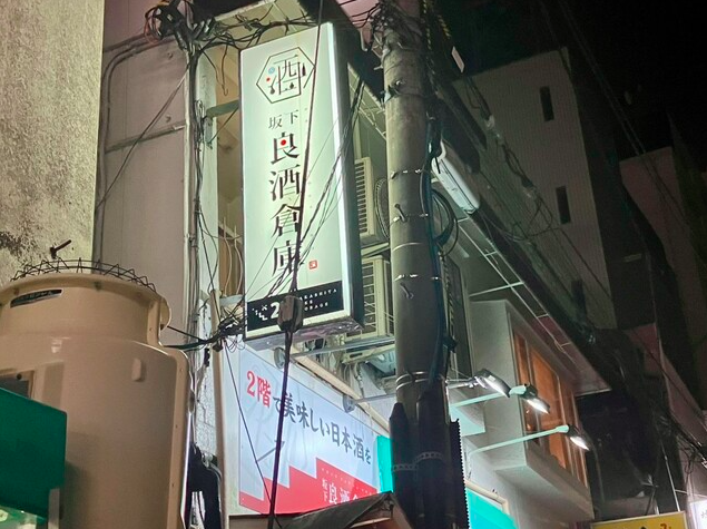 【坂下良酒倉庫】全国の地酒を少量ずつ楽しめる大人の和酒カウンター