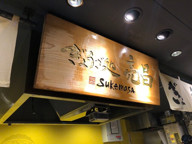 【ぎょうざ処 亮昌 京都タワーサンド店】京キャベツと九条ねぎが香る和ぎょうざ専門スポット