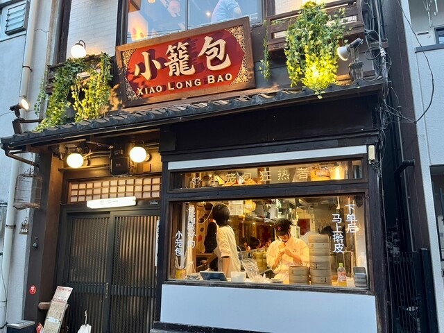 【小籠包 包伸一】薄皮に肉汁たっぷり！多彩な小籠包が揃う京都の人気中華店