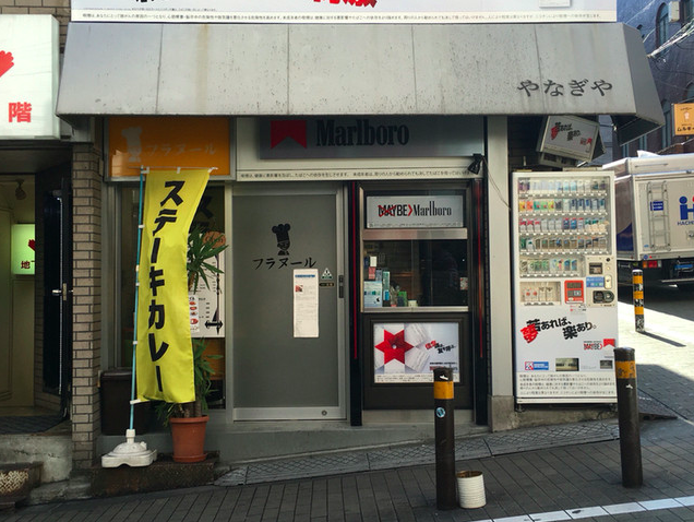 【フラヌール】ミディアムレアのステーキが香る渋谷の隠れた人気カレー店