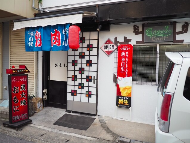 【焼肉おもに】炭火と厚切り肉が香る♪地元で愛され続ける人気焼肉店