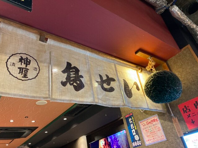 【鳥せい 京都タワーサンド店】焼きたて鶏皮餃子とたれ口が出会う京都の味処