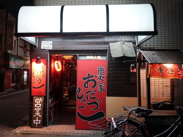 【炭火家おだづもっこ】高円寺で宮城の味を！名物ホルモンと地酒を堪能できる居酒屋