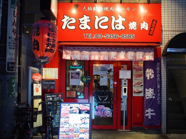 【たまには焼肉 高円寺店】口の中でとろける「飲むロース」が名物の人気焼肉店