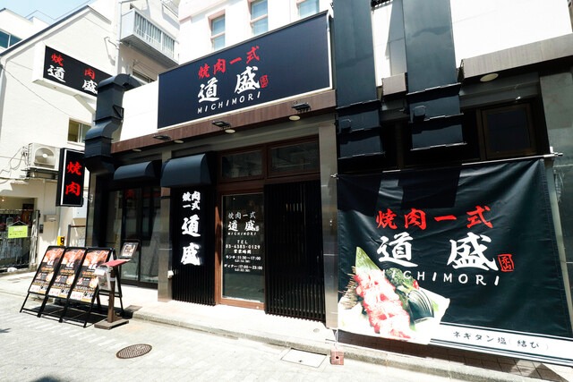 【焼肉一式 道盛】炭火で引き出す牛タンの旨み！高円寺で味わうご褒美ランチ