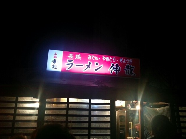 【中洲屋台 伸龍】焼きラーメンと澄んだ出汁が香る那珂川沿いの屋台
