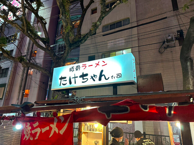 【たけちゃんfr司】清流公園の川沿いで味わう福岡の本格屋台ごはん