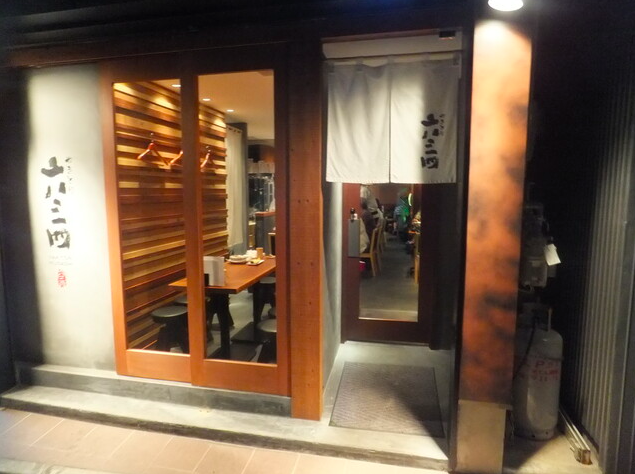 【やきとり 六三四】海老の豚バラ巻きに心奪われる炭火焼き鳥の名店