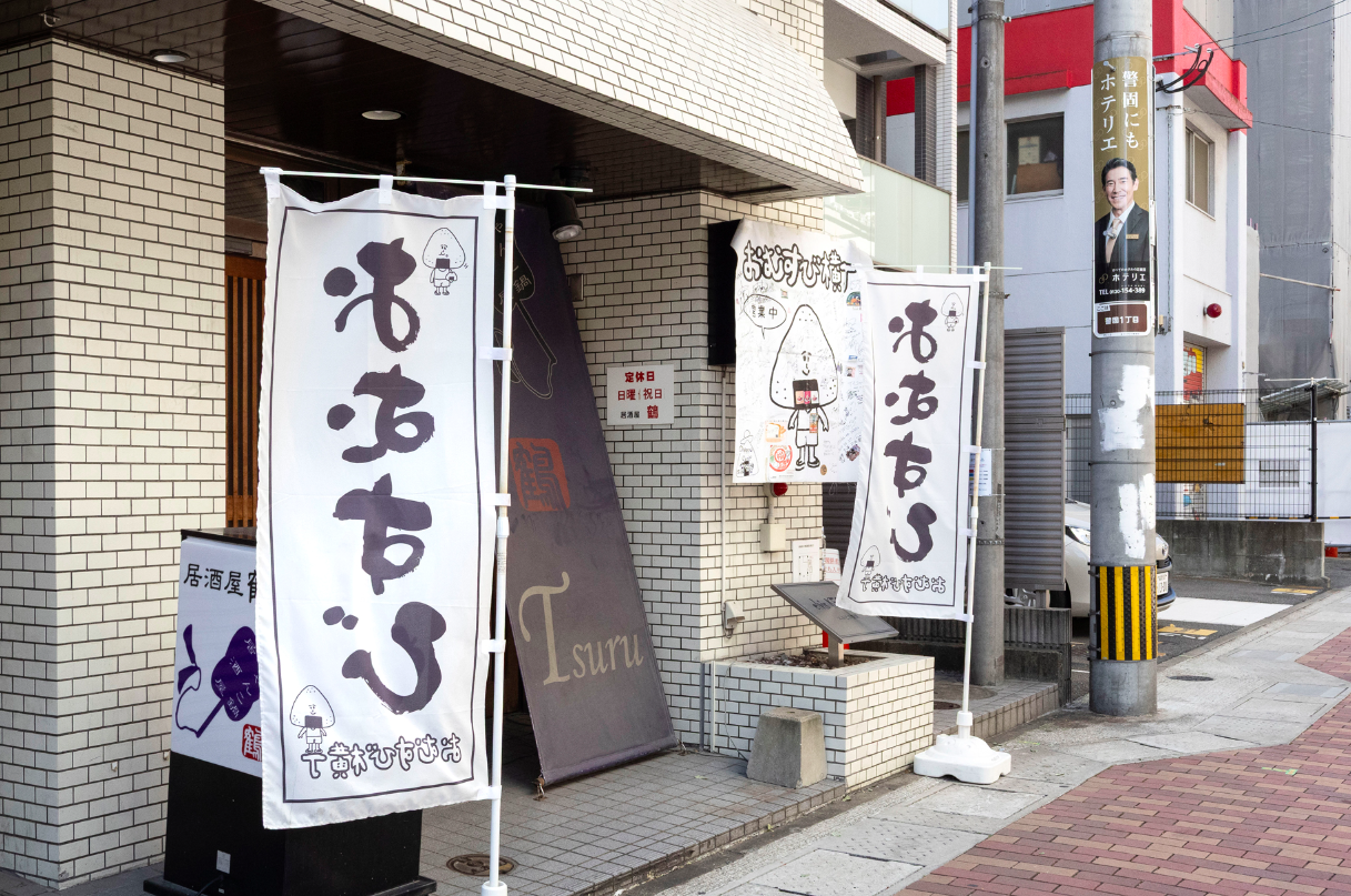 【おむすび横丁 本店】朝から炊きたてを握る明太子おむすびの名所