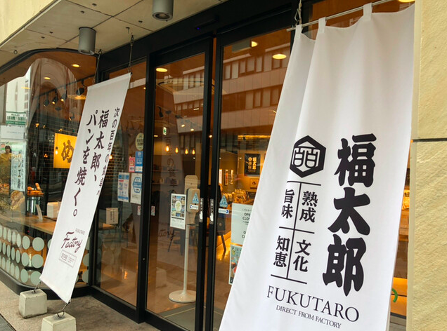 【福太郎 天神テルラ店】明太子食べ放題と焼きたてパンが楽しめる福岡のごはん処