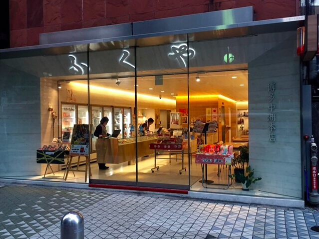 【味の明太子ふくや 中洲本店】博多で出会う明太子発祥の味と心くばり