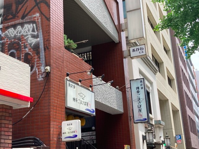 【博多 ごまさば屋】出汁茶漬けまで堪能できる鯖尽くしの満足ランチ!