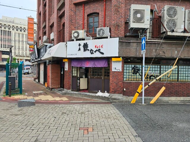 【本店 鉄なべ 黒崎店】鉄なべから広がる香りと温も◎黒崎に根付く名物餃子