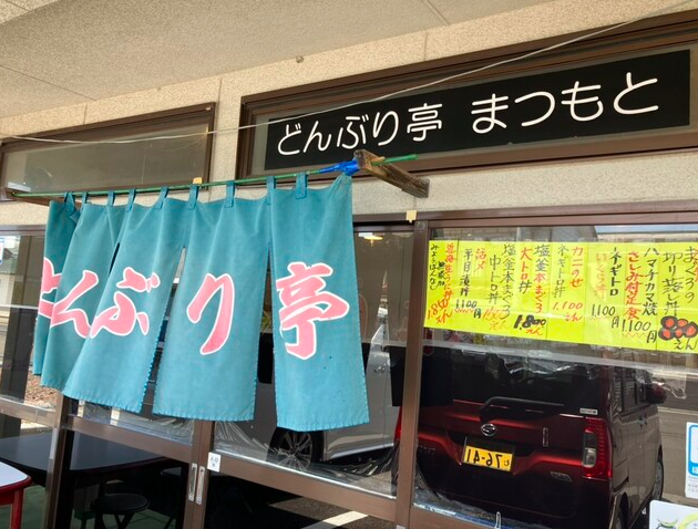 【どんぶり亭 まつもと】鮮魚店の目利きが生きる亘理の海鮮丼専門店