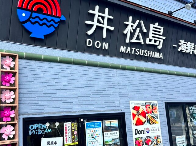 【丼松島】松島湾を望む絶景の海鮮丼専門店で味わうはらこ飯の贅沢