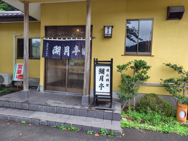 【湖月亭】四季を感じる山あいの和食とおもてなし