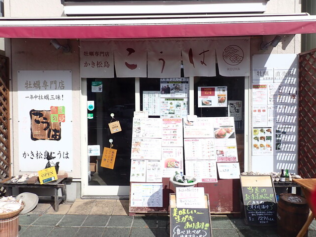 【かき松島こうは 松島海岸駅前2号店】焼きも蒸しもひつまぶしも！多彩な牡蠣を味わう