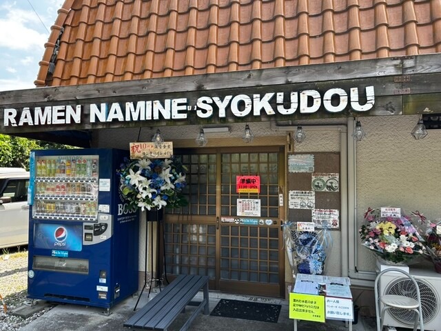 【波音食堂】千葉県産生姜の風味が広がる、心も温まる新たなご当地ラーメン