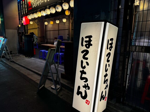 【ほていちゃん 有楽町店】アジフライとホッケが主役を張る電源完備の大衆酒場