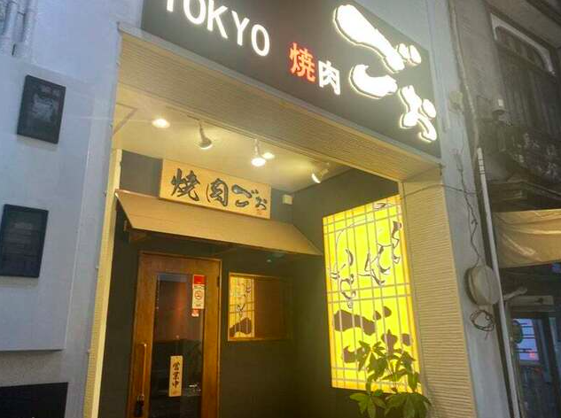 【TOKYO焼肉ごぉ 北千住店】目の前で仕上がる厚切り和牛とフランベ肉の迫力体験