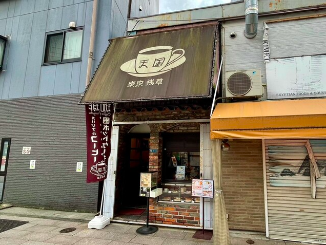 【珈琲天国】焼き印のあるホットケーキが案内する浅草のやすらぎ喫茶店