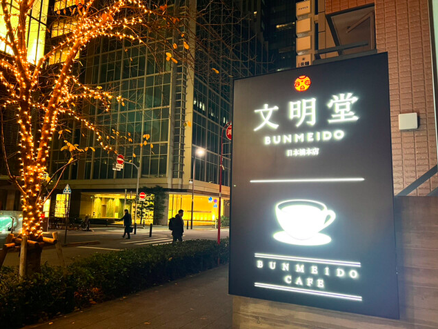 【BUNMEIDO CAFE 文明堂東京日本橋本店】雑穀米カレーとカステラの甘さが出会う！