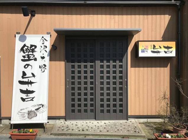 【蟹の弁吉】茹でたてのズワイガニが心をつかむ蟹尽くしの時間