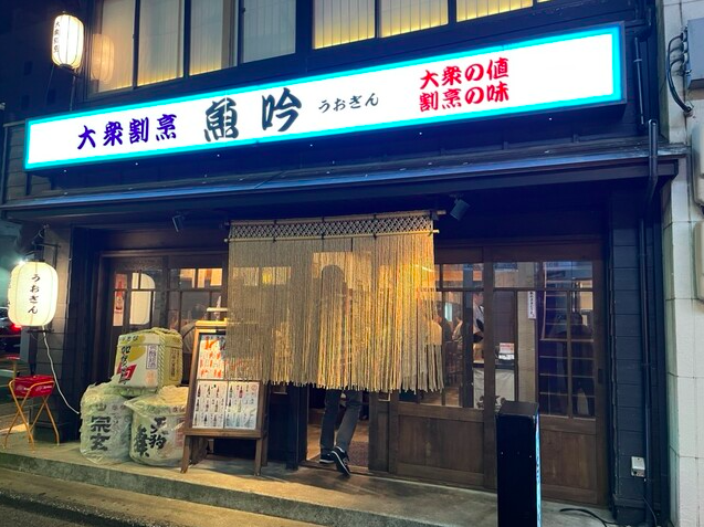 【大衆割烹 魚吟】のどぐろと香箱ガニで季節を味わう金沢片町の割烹居酒屋