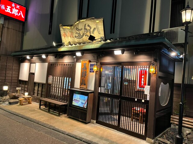 【五郎八】金沢で味わう極上のどぐろ一本焼きと旬の海の恵み