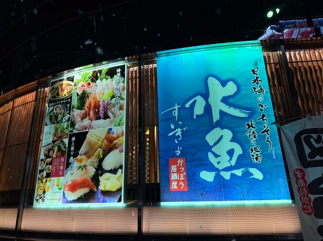 【水魚】のどぐろと加賀の郷土料理が誘う静寂の和モダン空間