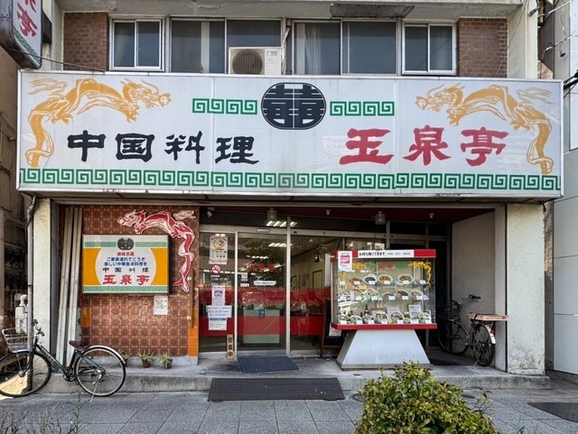 【中国料理 玉泉亭】炒め野菜の香ばしさが広がる！地元で愛される横浜のご当地麺を堪能