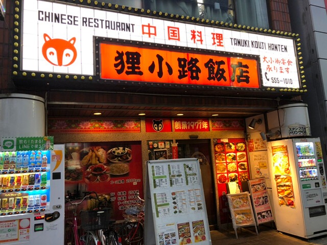 【中華料理 狸小路飯店】香ばしい炒め油の香りが食欲を誘う！地元で愛されるボリューム中華