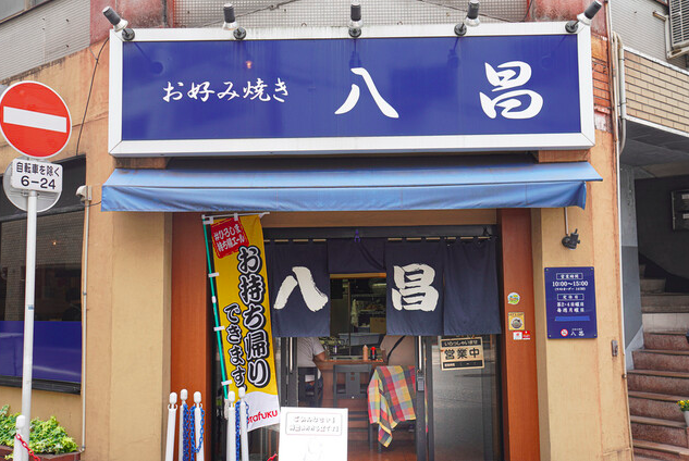 【お好み焼き 八昌】パリパリ麺としっとりキャベツが生む極上の広島焼き体験