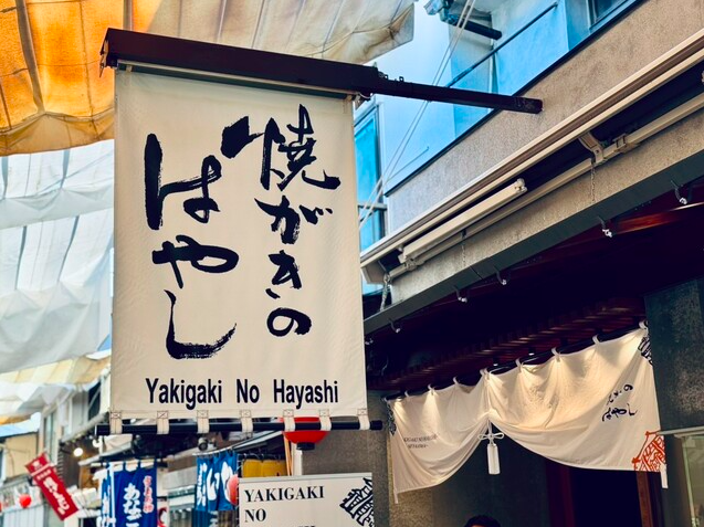 【焼がきのはやし】焼き牡蠣発祥の地で味わう濃厚三年牡蠣の贅沢体験