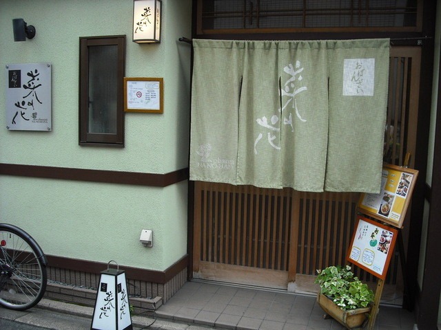 【おばんざい 菜の花】京野菜たっぷり！無農薬素材を使ったおばんざいの和食店