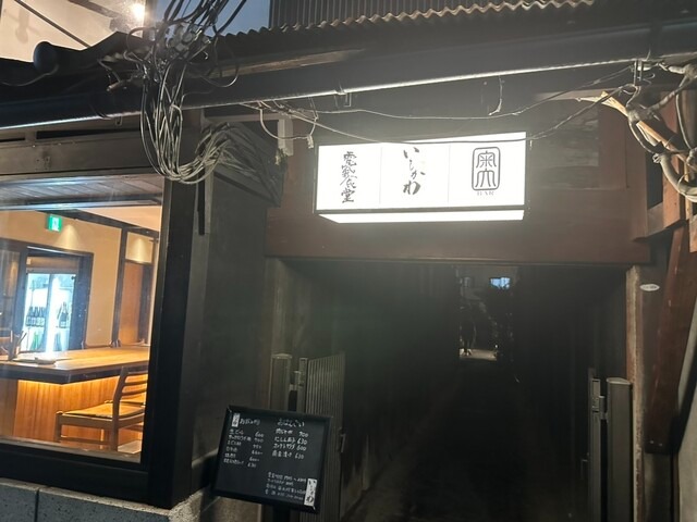 【お数家いしかわ】路地奥の京町家で味わう！京野菜たっぷりのおばんざい和食