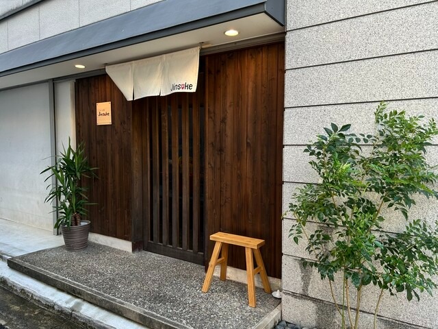 【ごはんとお酒 Jinsuke】鮮魚と京の惣菜が彩る、やさしい和のコース料理