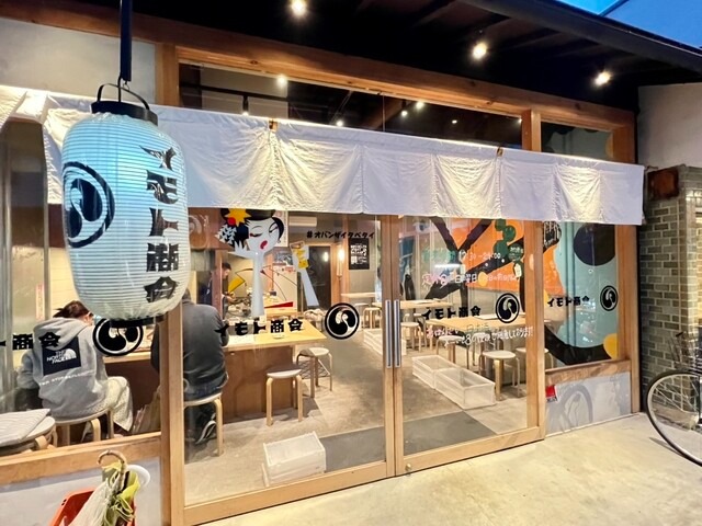 【イモト商会】ひと皿ずつ丁寧に仕立てた京惣菜を味わう、西院の隠れ家ごはん