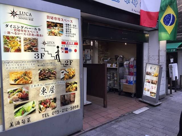 【京都串処東屋】秘伝のタレ香る焼鳥と馬刺しまで揃う、使い勝手のよい和食店